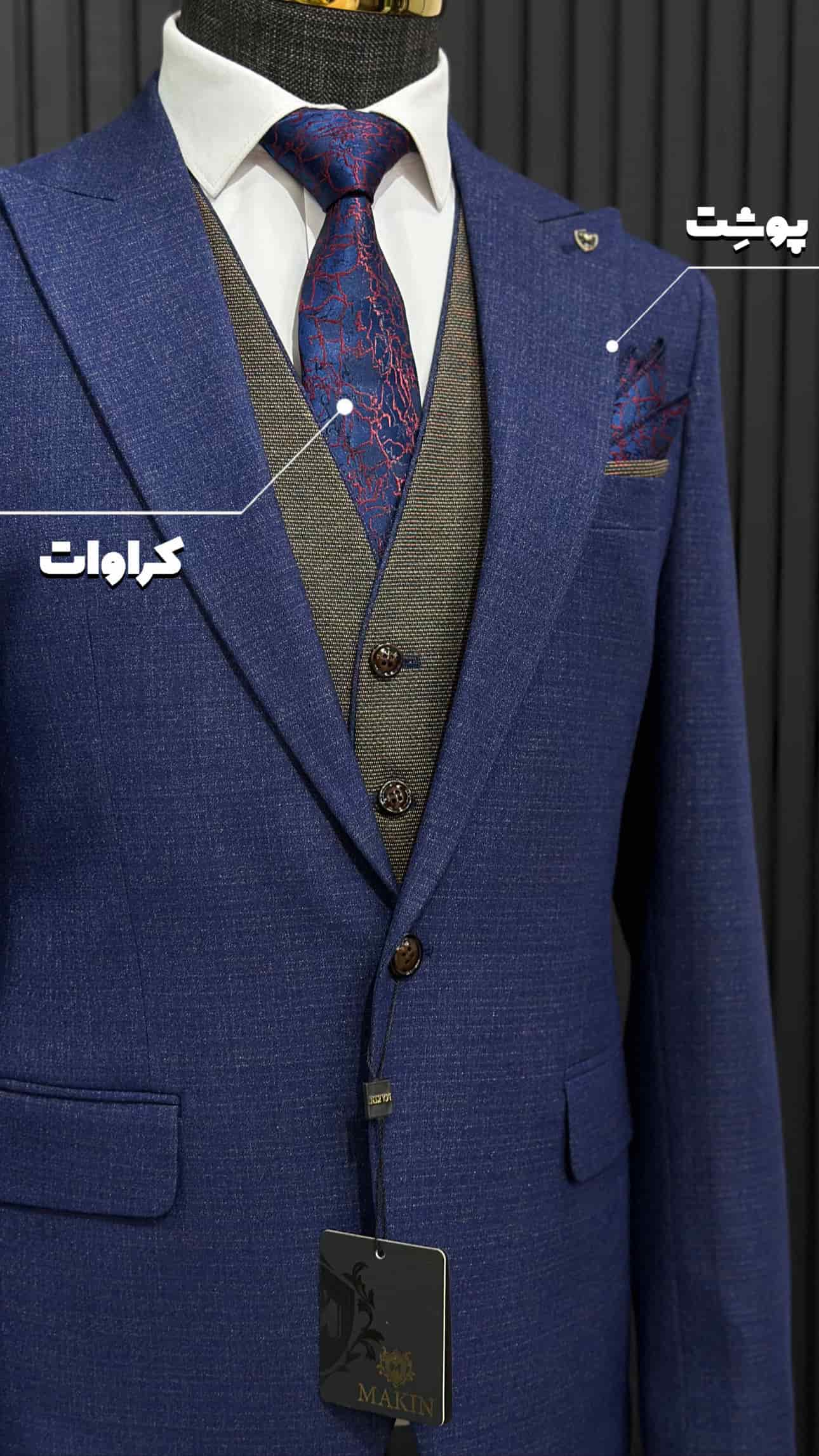 کت و شلوار مکین